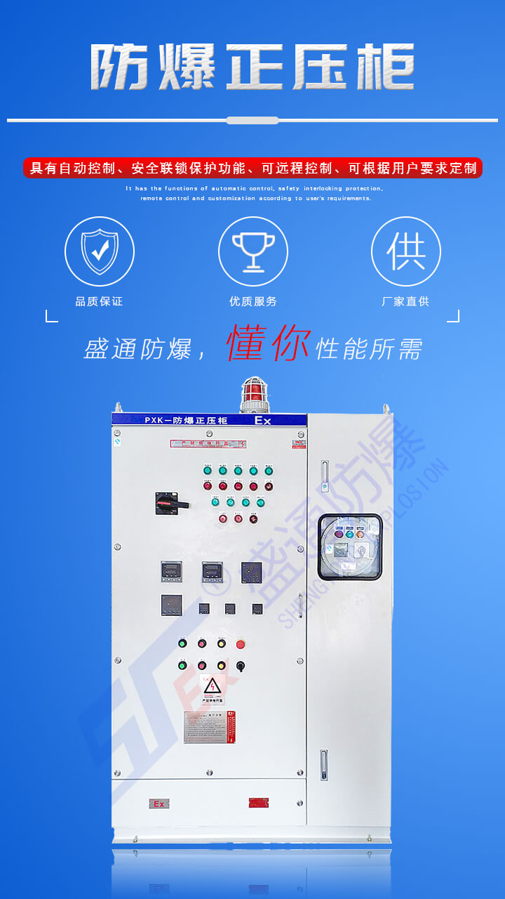防爆正壓柜 防爆正壓柜
