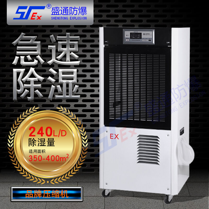 鄰水防爆除濕機的使用誤區(qū)
