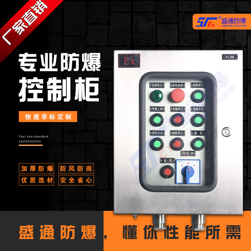 鄰水正壓防爆控制柜的安全措施要求