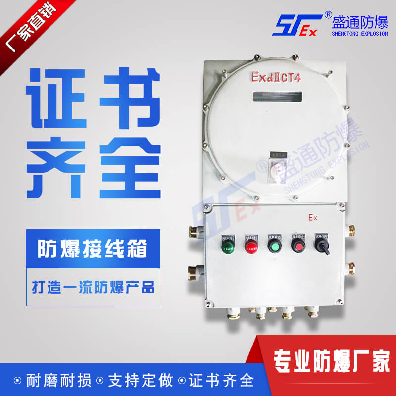 鄰水增安型接線箱的安全對策
