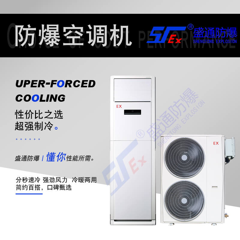 鄰水防爆變頻空調(diào)如何設(shè)計