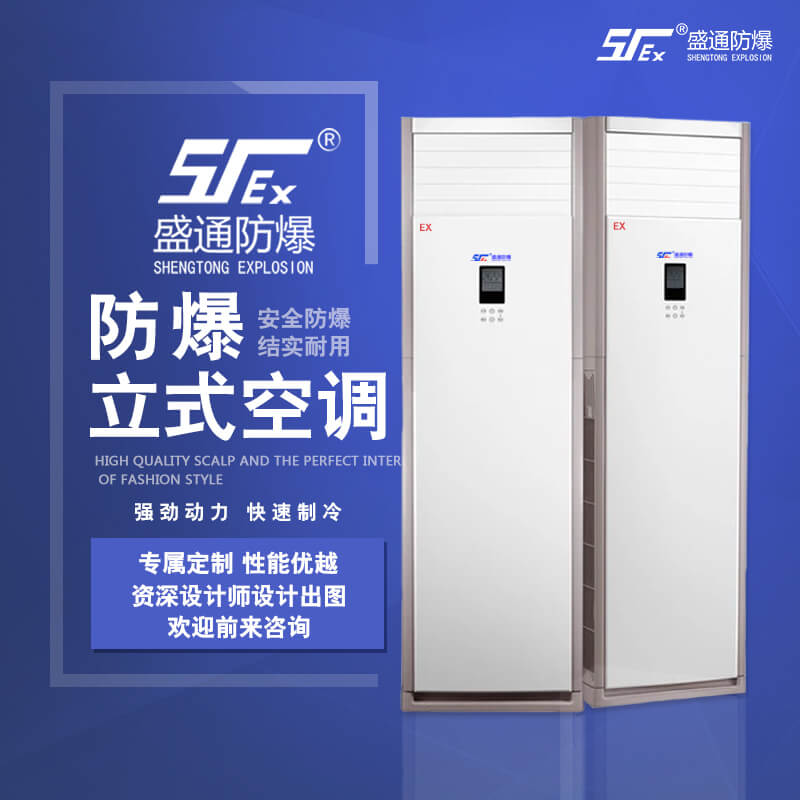 元寶山區(qū)防爆變頻空調(diào)的特點(diǎn)