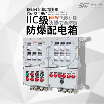 鑄鋁防爆控制箱 鑄鋁防爆控制箱