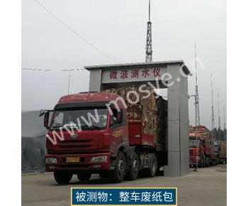 整車(chē)廢紙包水分在線檢測(cè)項(xiàng)目（X590L微波水分儀）